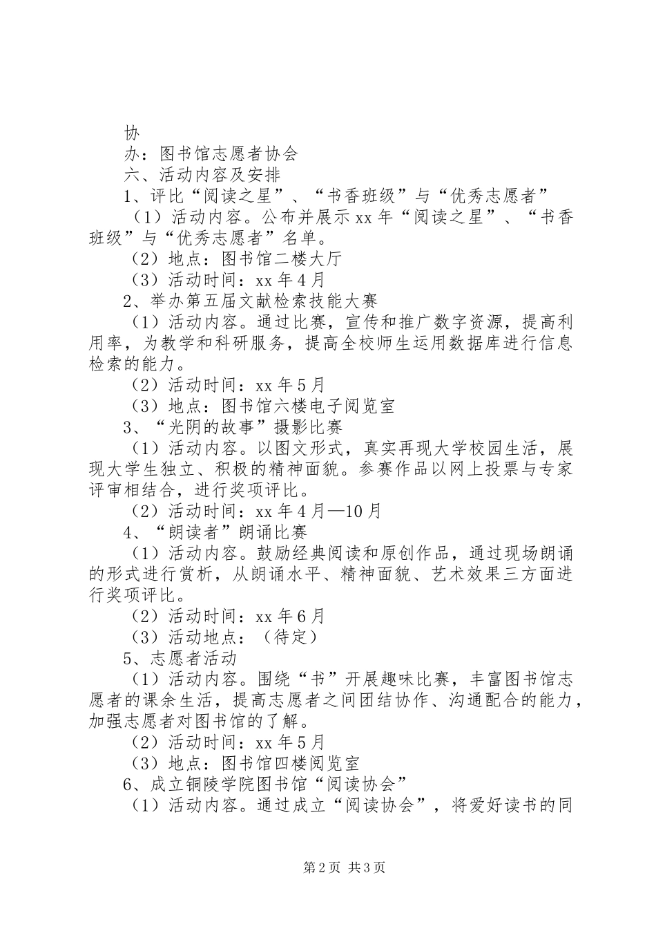 大学图书馆XX年“世界读书日”系列活动总结 _第2页