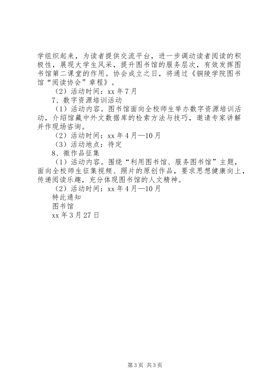 大学图书馆XX年“世界读书日”系列活动总结 _第3页