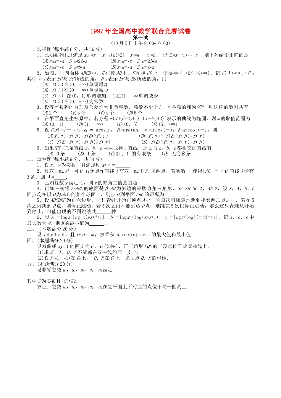 全国高中数学联赛试题及解析 苏教版17_第1页