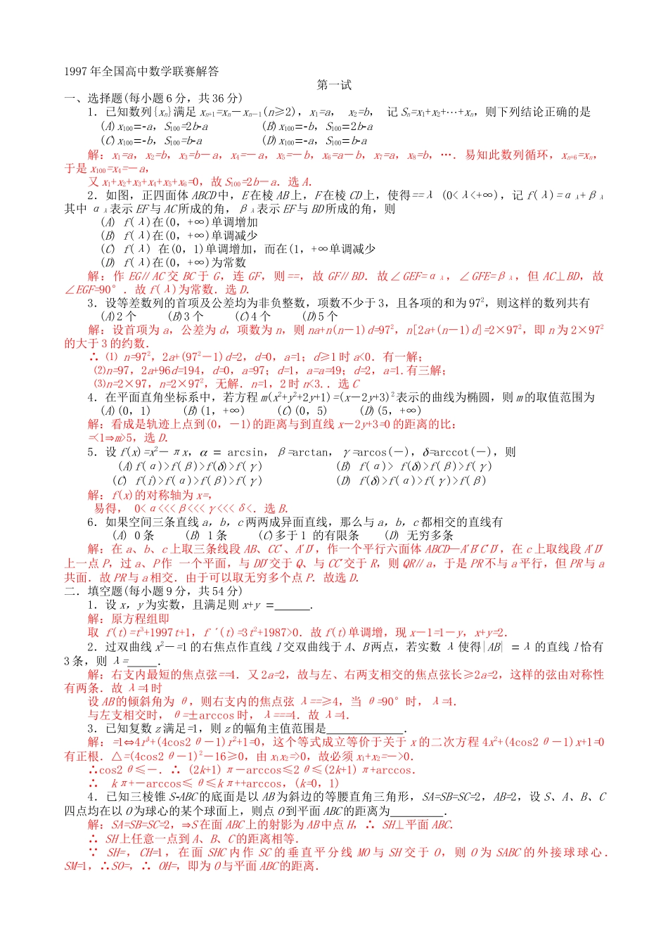 全国高中数学联赛试题及解析 苏教版17_第3页
