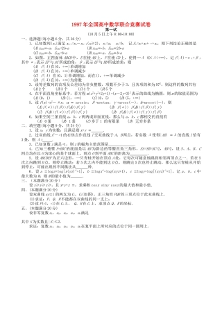 全国高中数学联赛试题及解析 苏教版17