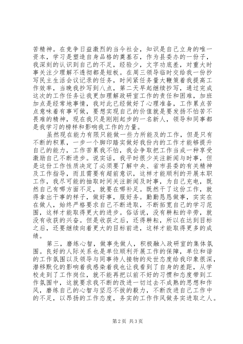 20XX年新入职公务员工作总结报告_第2页