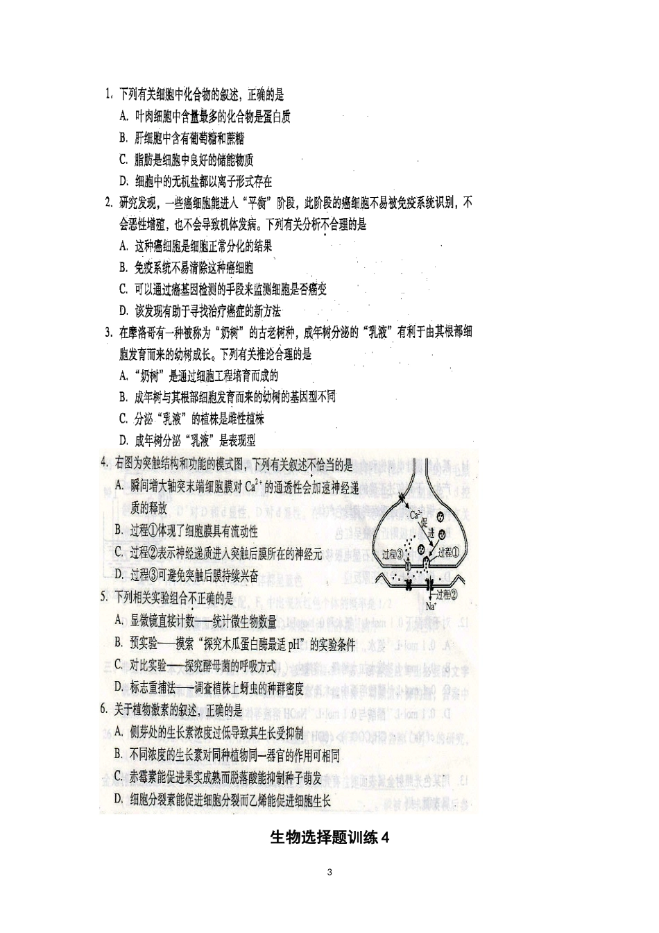 生物选择题训练_第3页