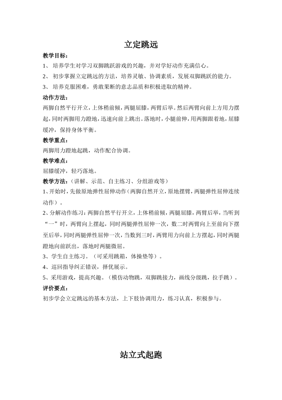 立定跳远 (8)_第1页