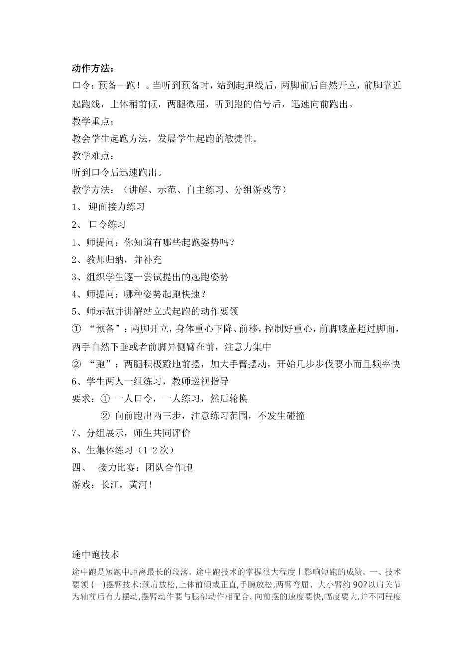 立定跳远 (8)_第2页