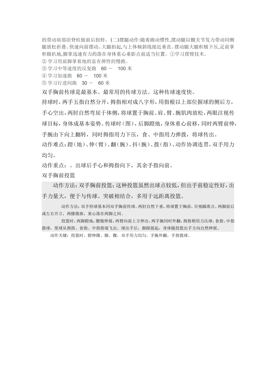 立定跳远 (8)_第3页