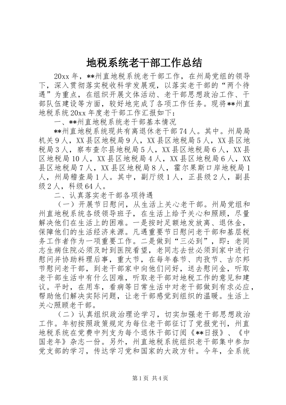 地税系统老干部工作总结 _第1页