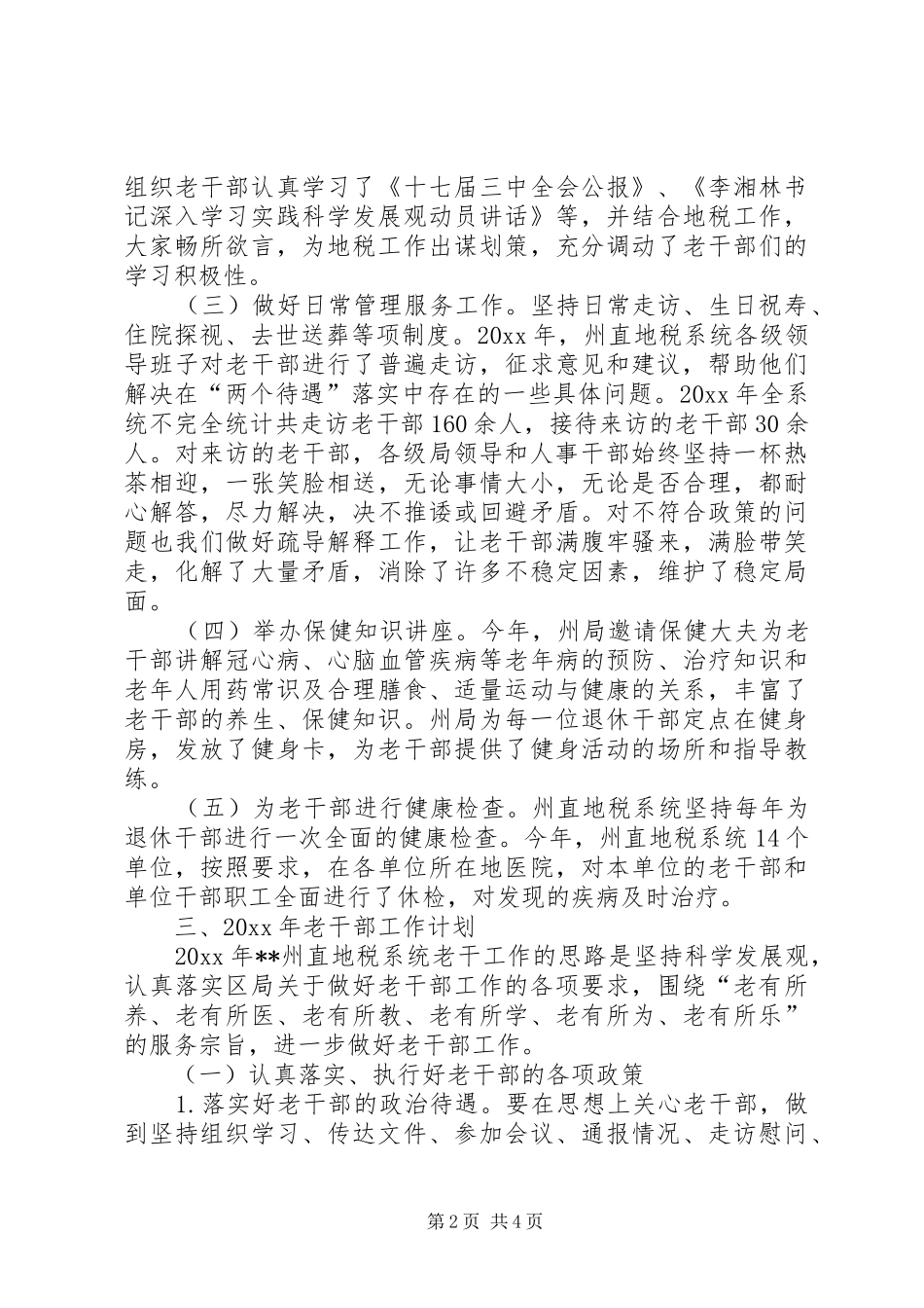 地税系统老干部工作总结 _第2页