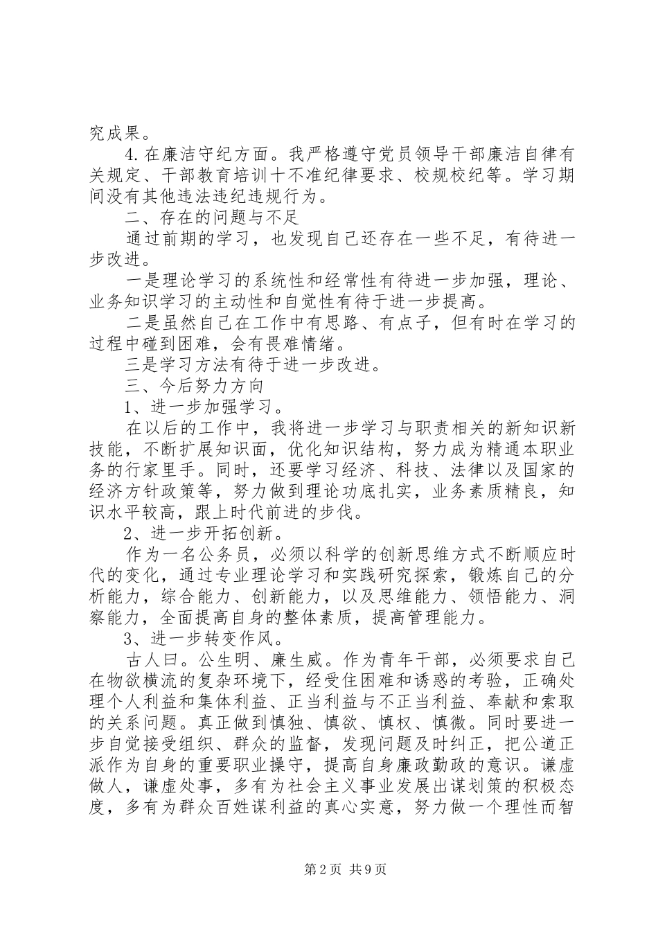 党校体会心得范文3篇_第2页