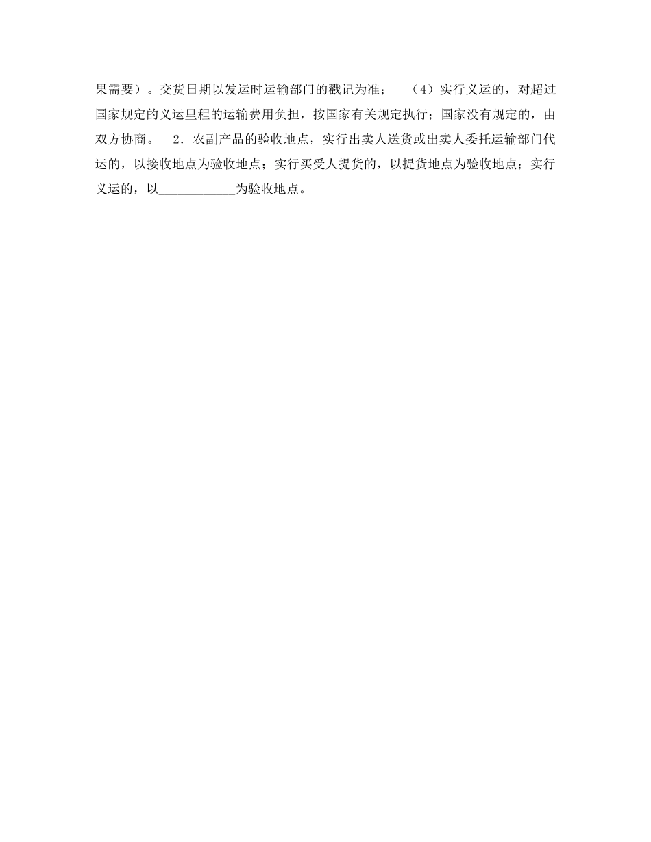 农副产品买卖合同（一）_第2页