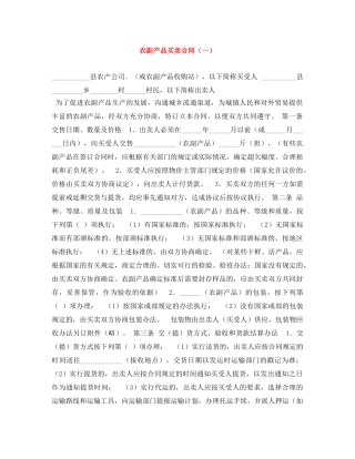 农副产品买卖合同（一）