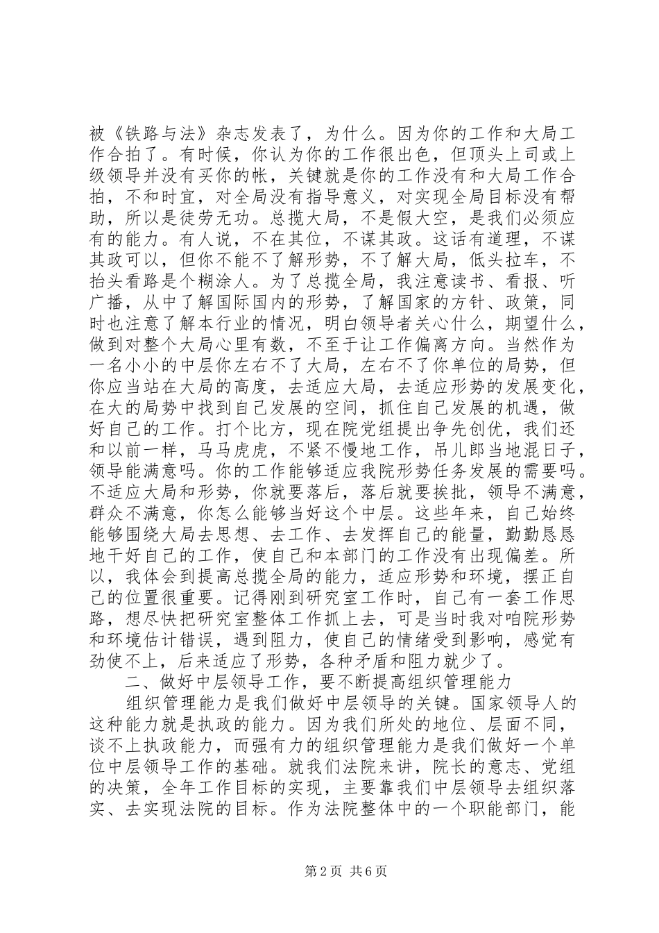 法院中层干部工作体会心得_第2页