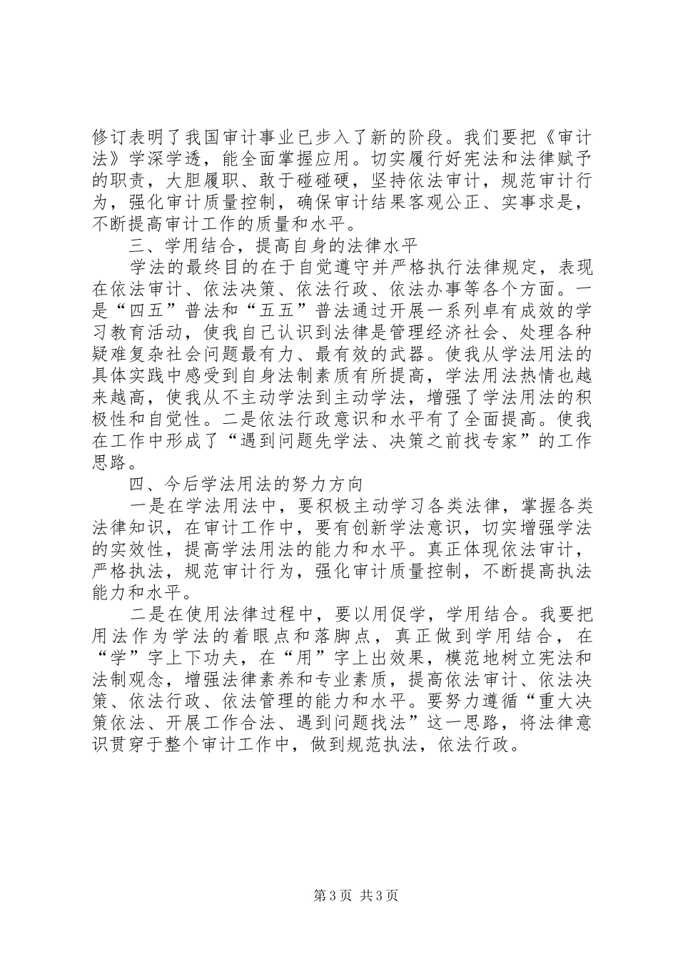 财政干部学法用法体会心得_第3页
