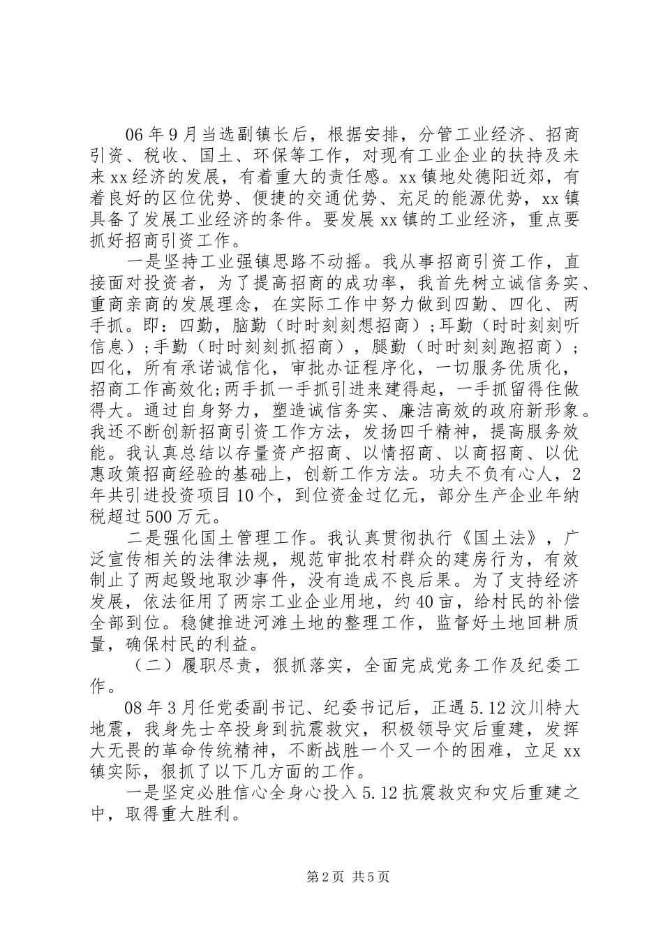 20XX年乡镇党委书记工作情况总结汇报_第2页