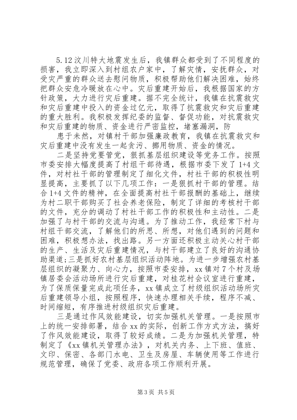 20XX年乡镇党委书记工作情况总结汇报_第3页