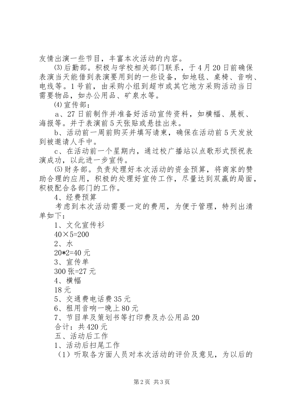 山西大同大学百日安全活动总结 _第2页