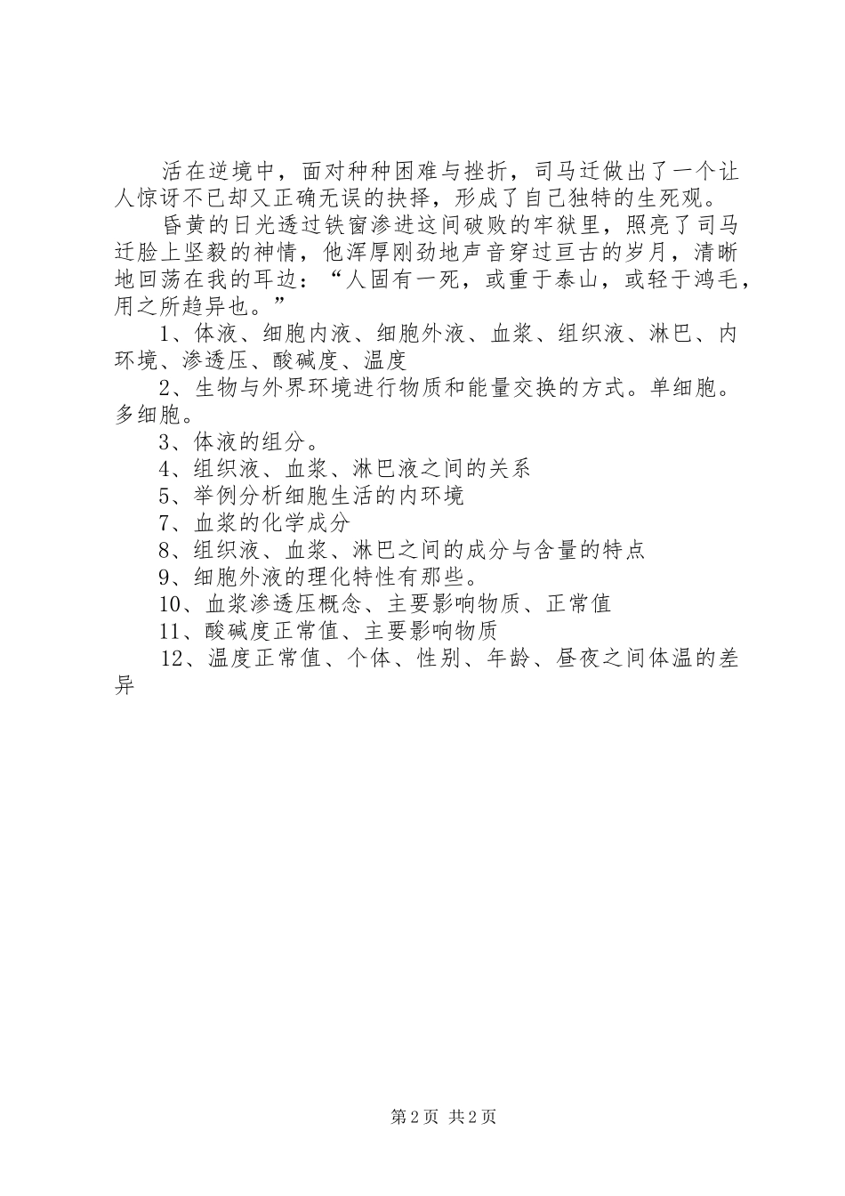 读《报任安书》有感_第2页