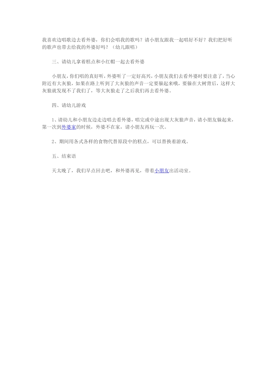 小班音乐游戏_第2页