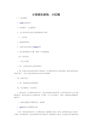 小班音乐游戏