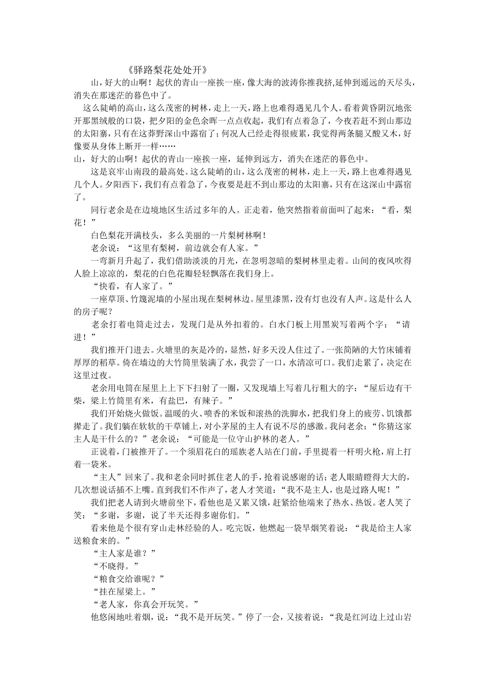 驿路梨花处处开_第1页
