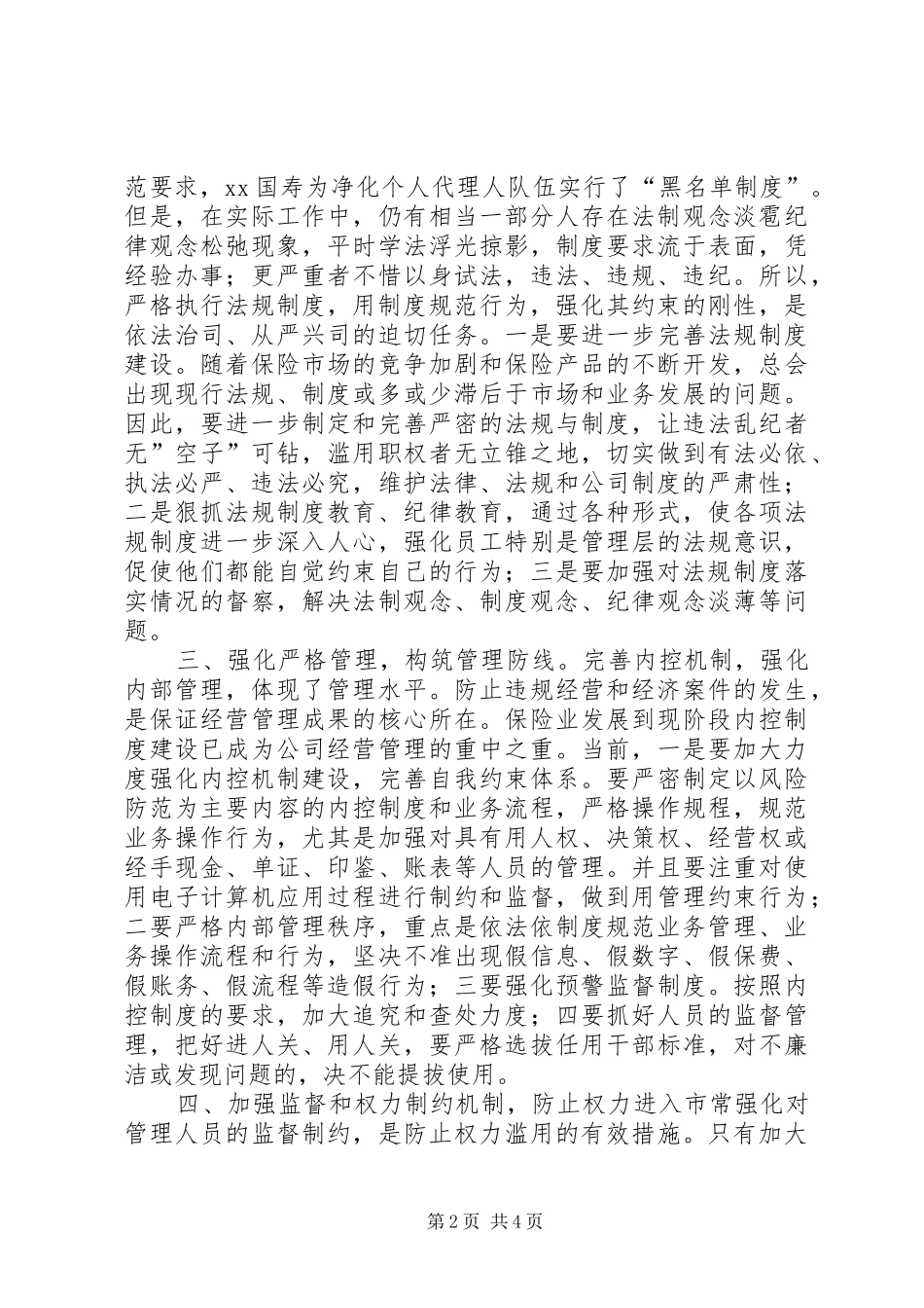 依法治司工作总结 _第2页