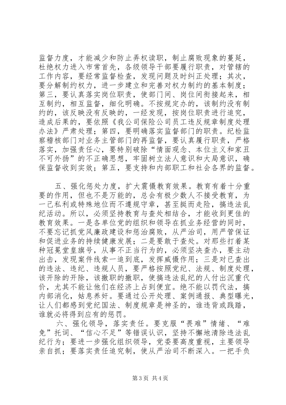 依法治司工作总结 _第3页