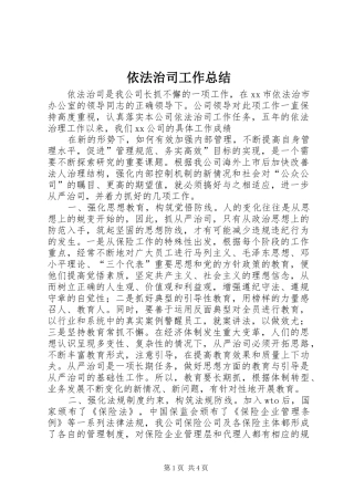 依法治司工作总结 