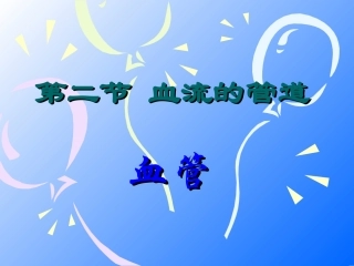 心脏和血管课件