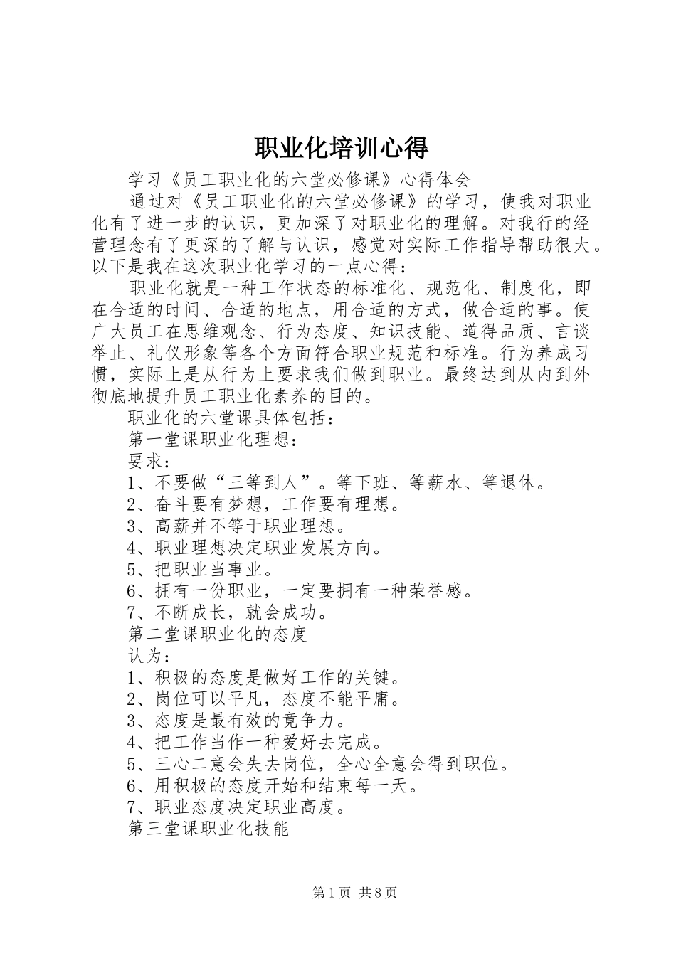 职业化培训心得_第1页