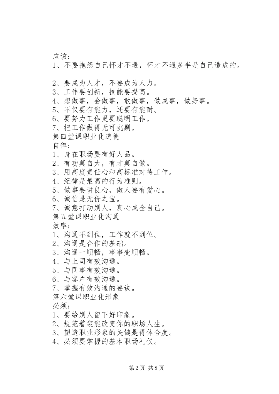 职业化培训心得_第2页