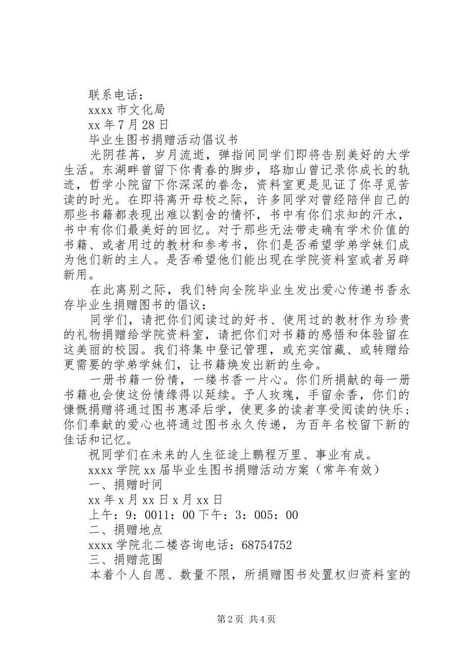 20XX年图书捐赠活动倡议书_第2页