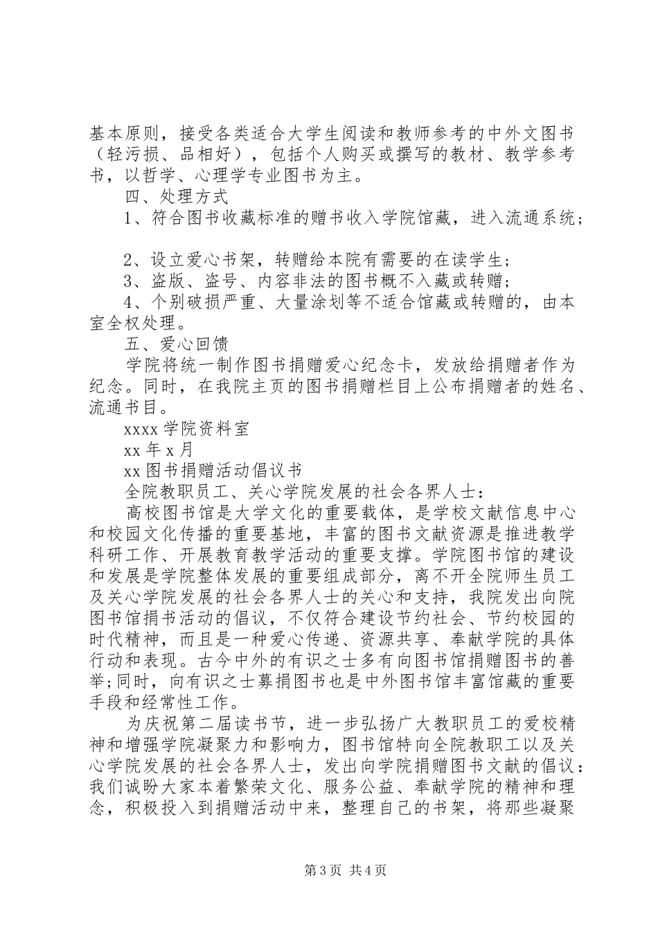 20XX年图书捐赠活动倡议书_第3页