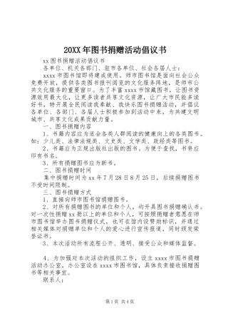 20XX年图书捐赠活动倡议书