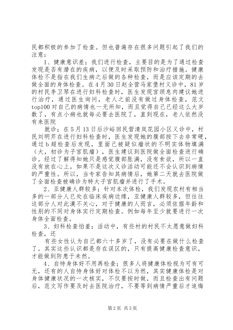 医院“送医下乡”义诊活动总结 _第2页