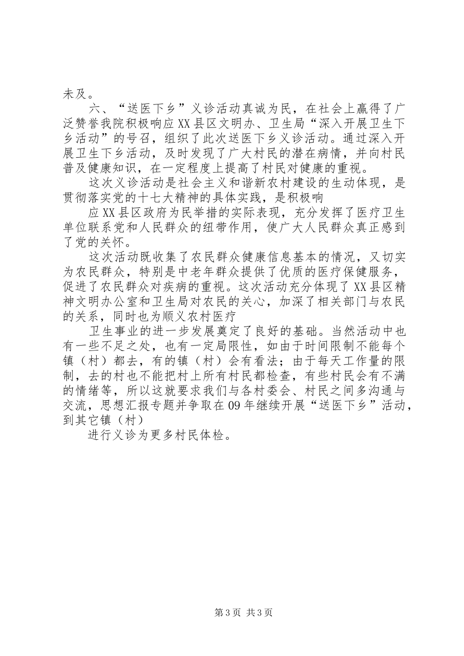 医院“送医下乡”义诊活动总结 _第3页