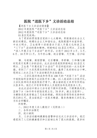 医院“送医下乡”义诊活动总结 