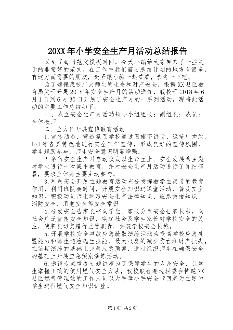 20XX年小学安全生产月活动总结报告_第1页