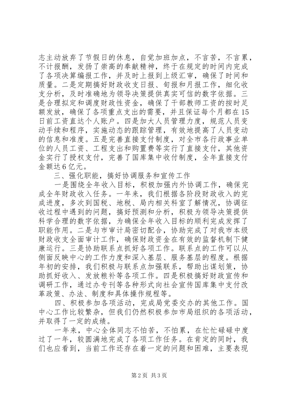 国库集中收付中心总结范文 _第2页