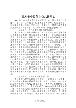 国库集中收付中心总结范文 