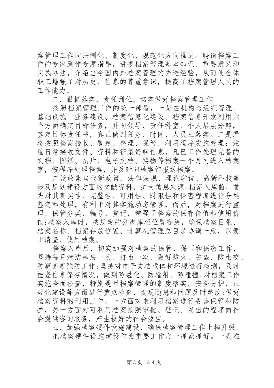 20XX年企业档案管理工作总结范文精选2篇_第3页
