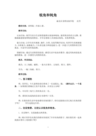 认识锐角和钝角