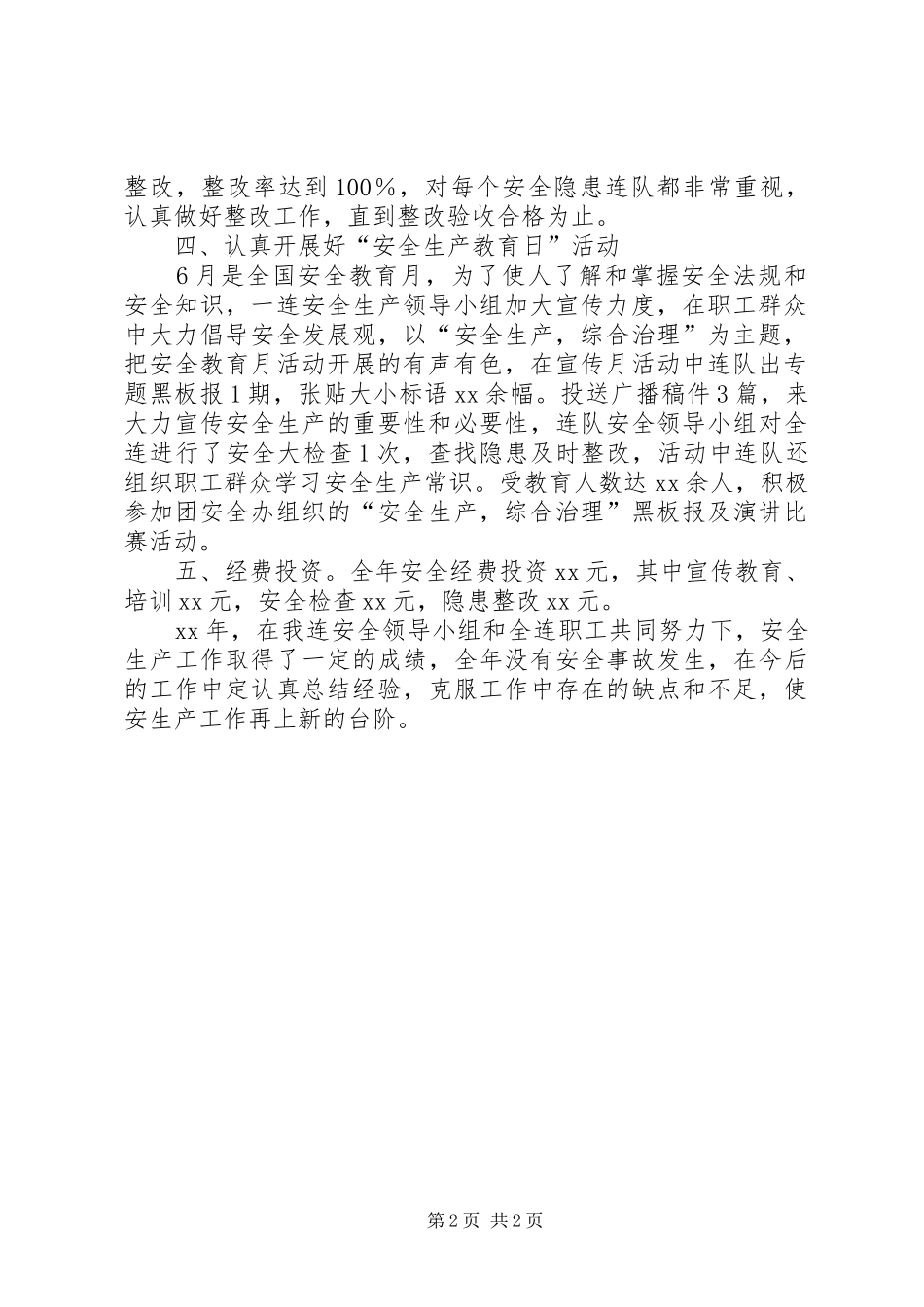 20XX年安全生产工作总结范文 _第2页