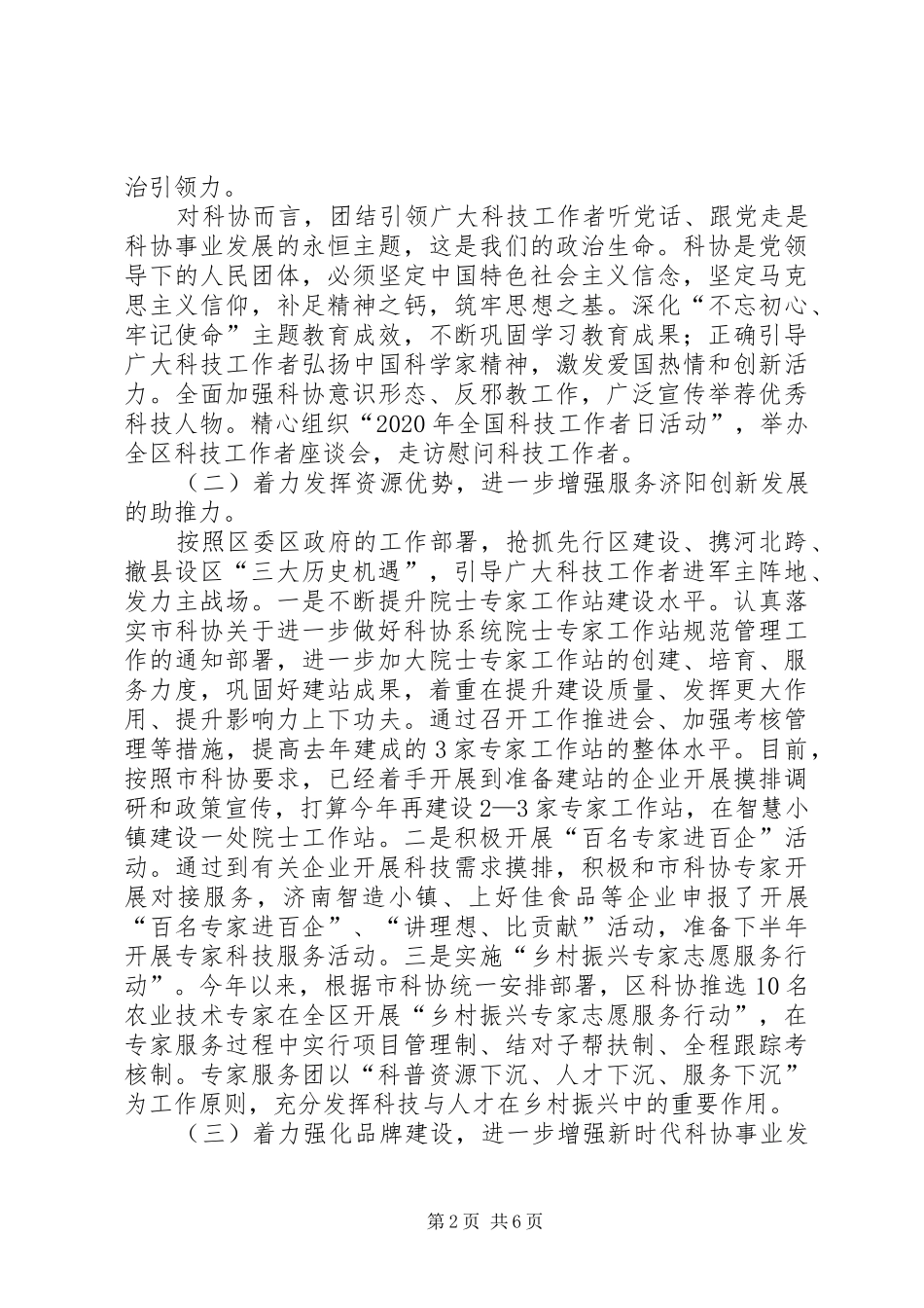 20XX年上半年科协工作总结_第2页