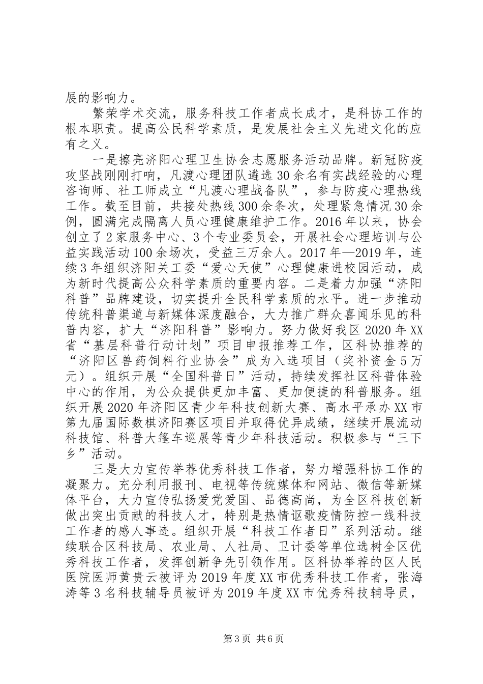 20XX年上半年科协工作总结_第3页