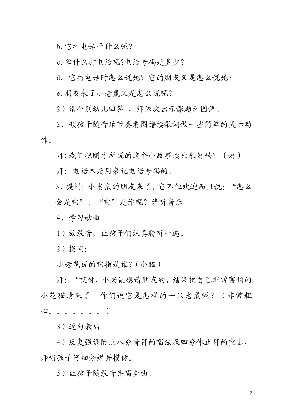 小老鼠打电话_第2页