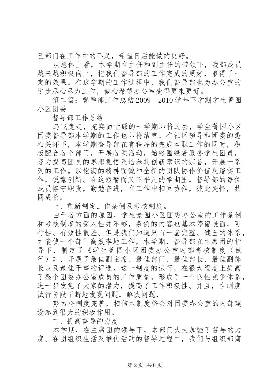 办公室督导部20XX年20XX年工作总结_第2页
