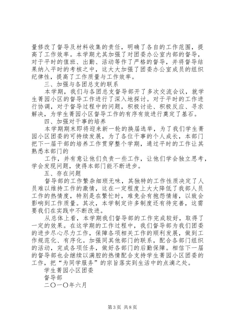 办公室督导部20XX年20XX年工作总结_第3页