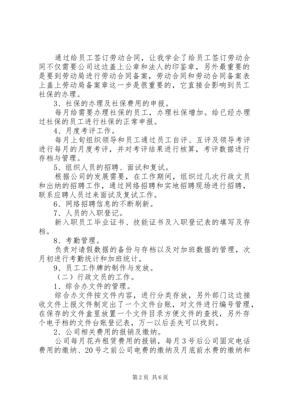 20XX年文员年终工作总结_第2页