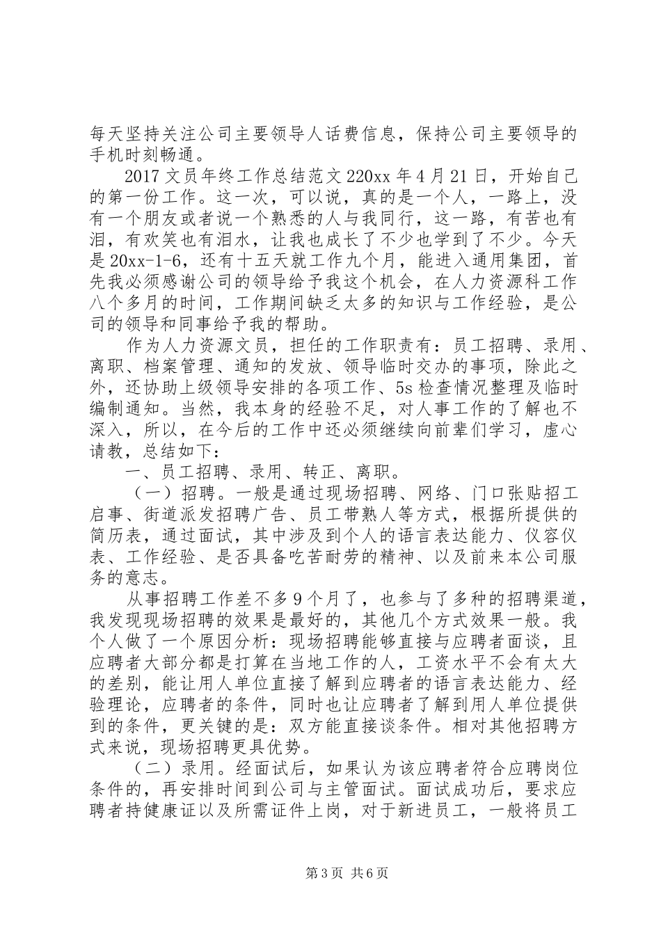 20XX年文员年终工作总结_第3页