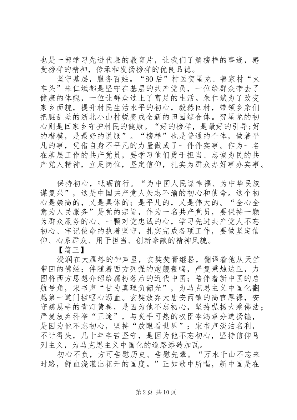 观《榜样3》体会心得7篇_第2页